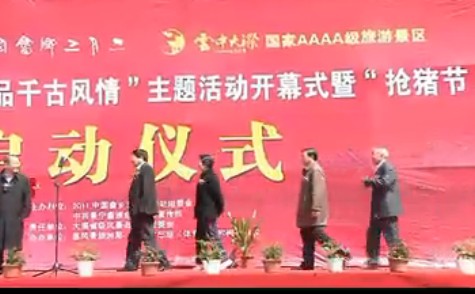 神秘畲乡“抢猪节”