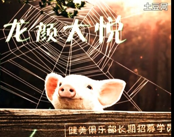 猪行天下号：没有电子游艺平台
吃的幸福生活