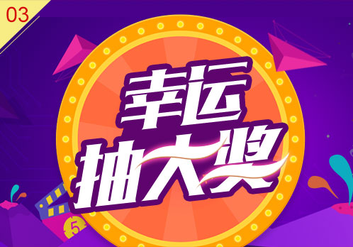 疯狂大转盘