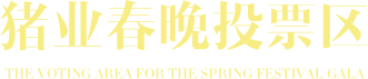 创新与传播奖