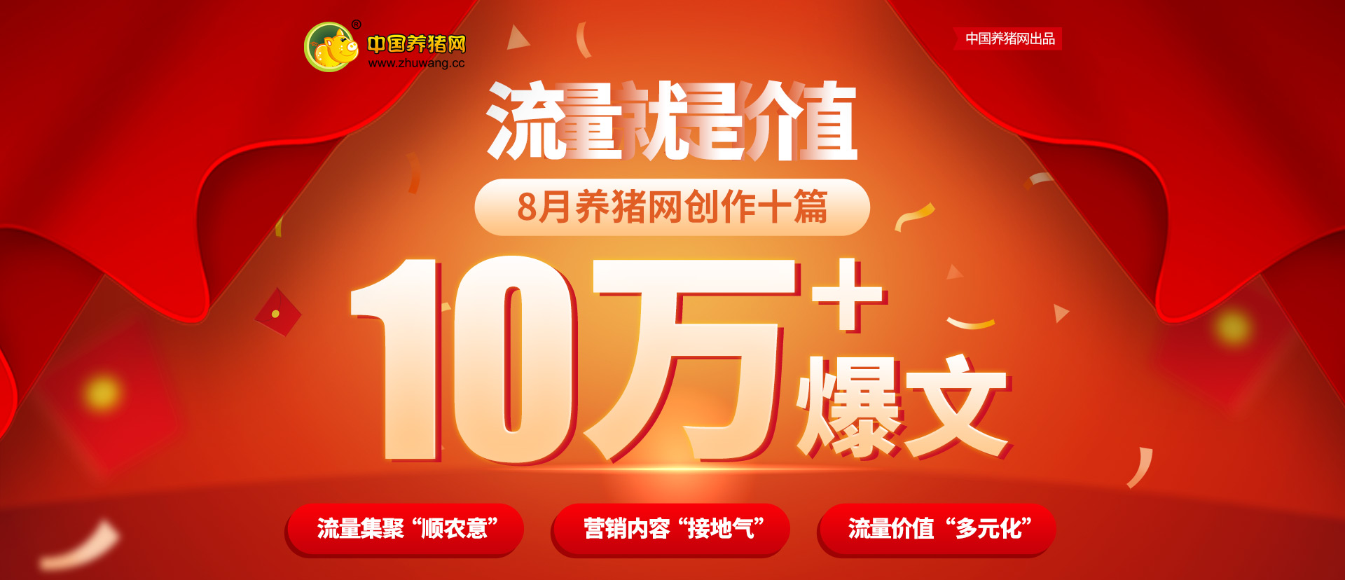流量就是价值