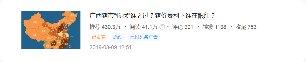 广西猪市“惨状”谁之过？猪价暴利下谁在眼红？