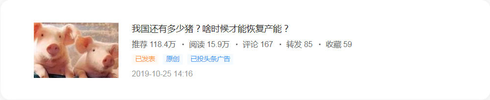 我国还有多少猪？啥时候才能恢复产能？