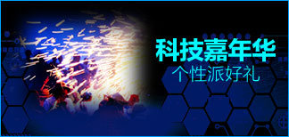 科技嘉年华