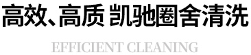 凯驰性能优势