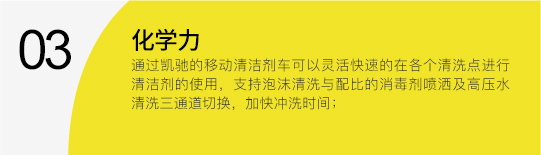 凯驰性能优势