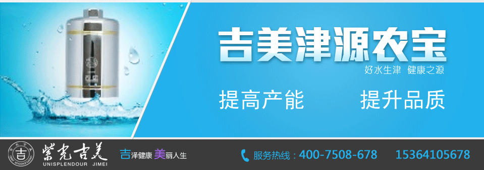 湖南吉美津源农宝
