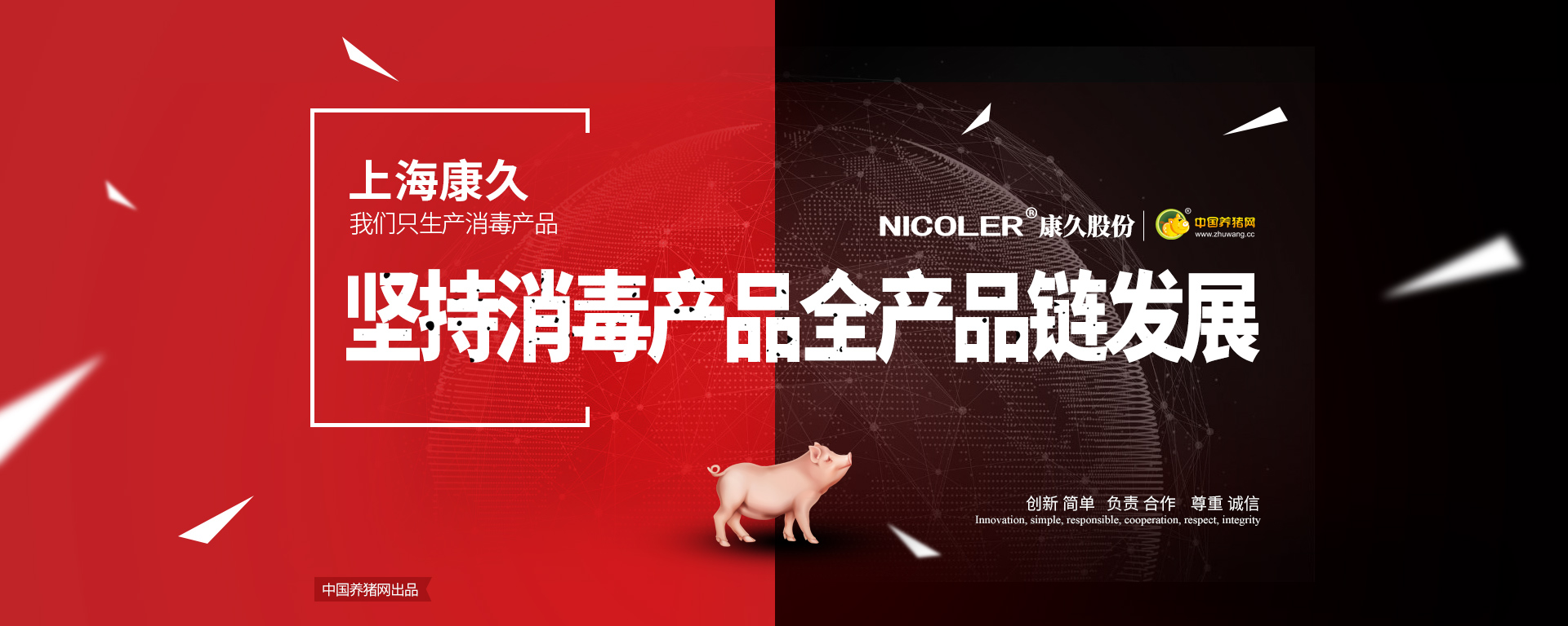 坚持消毒产品,全产品链发展
