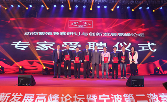 专家受聘