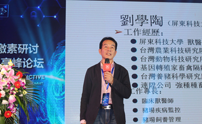 台湾动物科学研究所刘学陶博士