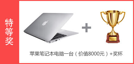 特等奖
