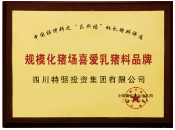 规模化电子游艺网站
喜欢乳猪料品牌