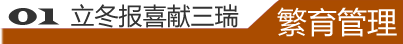 繁育管理