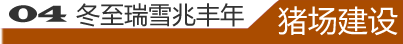 繁育管理