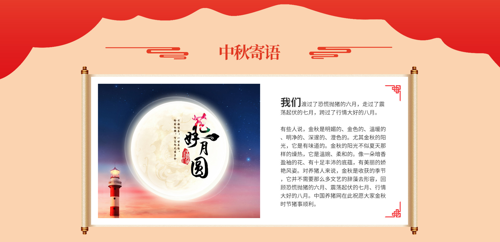 中秋寄语