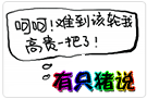 中国电子游艺网站下载安装
，歪唱《千年等一贵》