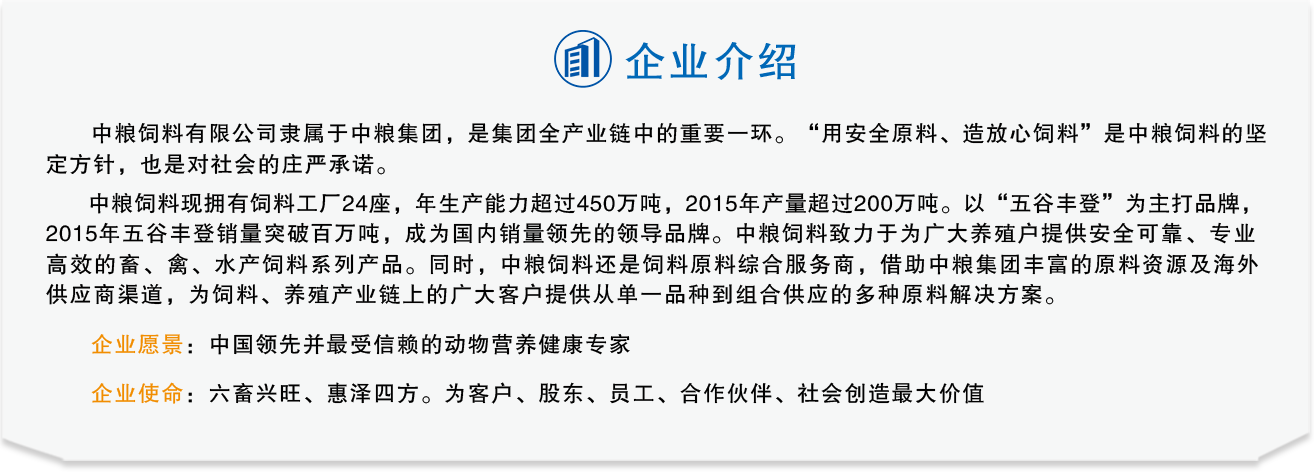 企业介绍