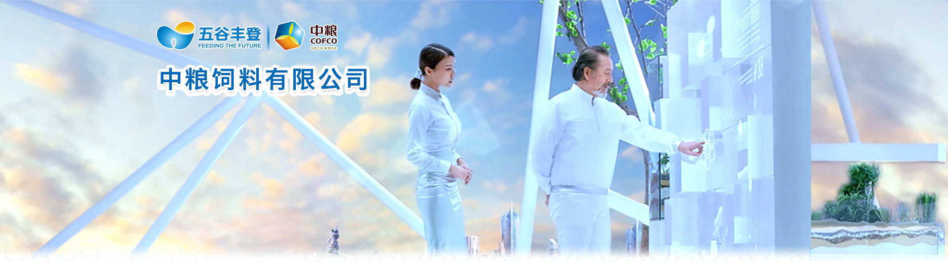 中粮饲料有限公司